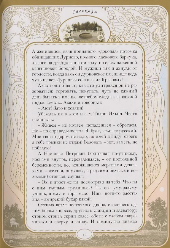Книга Чаша жизни (Иван Бунин) — 7