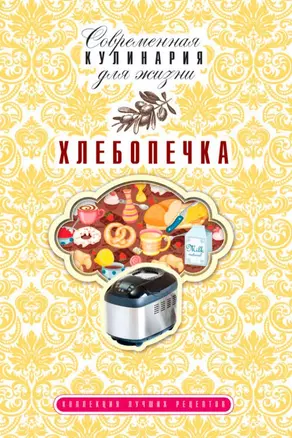 Хлебопечка — 2404943 — 1