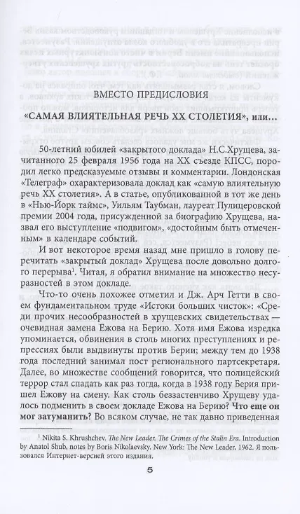 Книга Антисталинская подлость (Гровер Ферр) — 3
