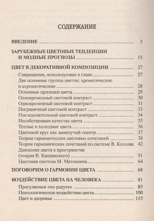 Книга Цвет в интерьере (евроремонт) (Светлана Хрусталева) — 2