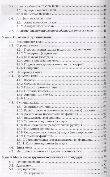 Книга Технология косметических услуг. Учебник () — 3