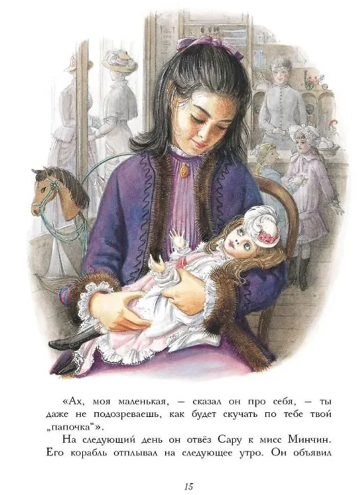 Книга Маленькая принцесса (Фрэнсис Элиза Ходжсон Бёрнетт) — 3