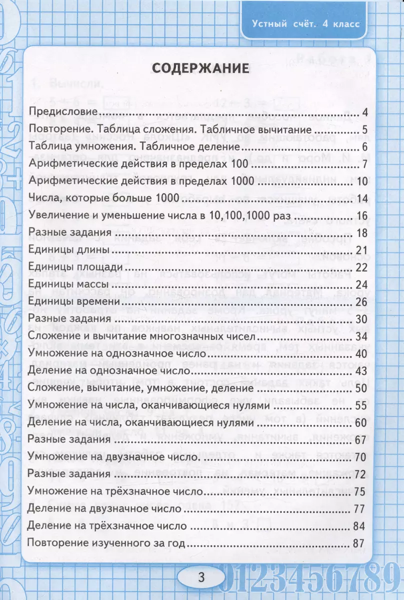 Математика. Устный счет. 4 класс. Рабочая тетрадь. К учебнику М.И. Моро и  др. (Виктория Рудницкая) - купить книгу с доставкой в интернет-магазине  «Читай-город». ISBN: 978-5-377-19314-2