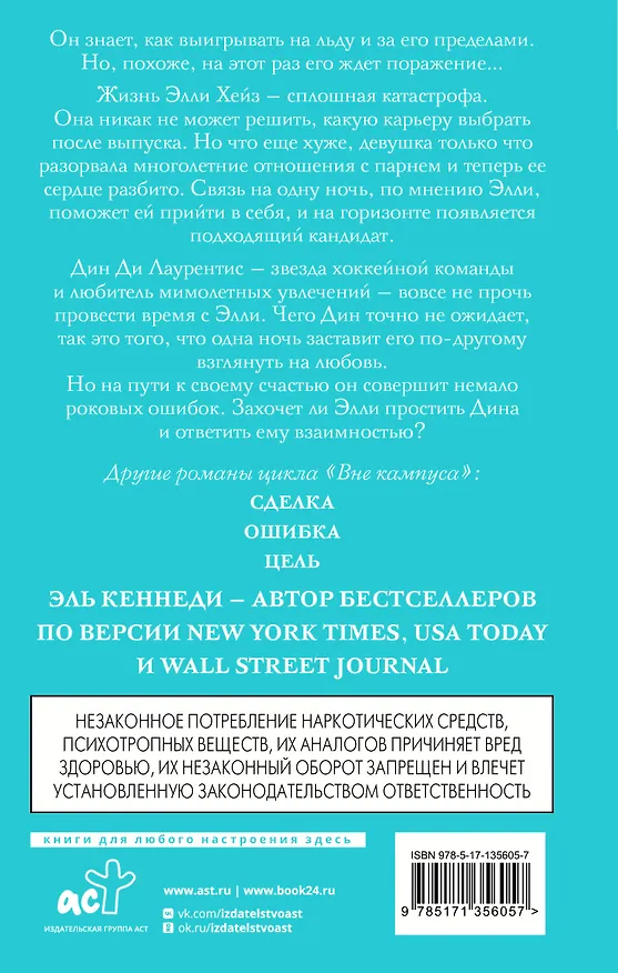 Книга Счет (Эль Кеннеди) — 2
