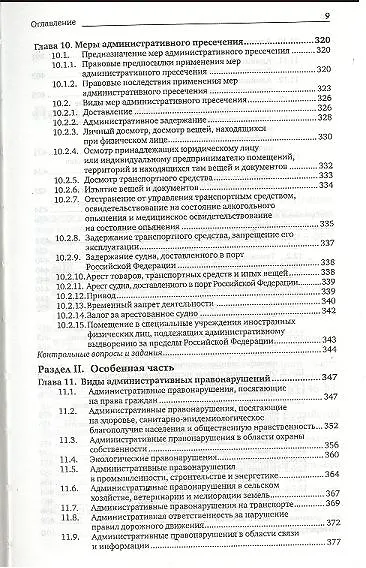 Книга Административная ответственность: учебник для магистров / 5-е изд., перераб. и доп. (Андрей Агапов) — 8