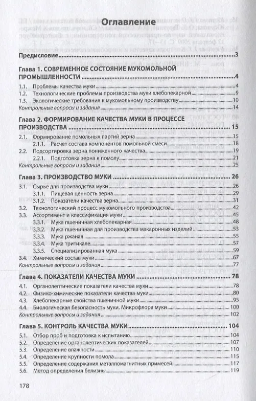 Книга Технология мукомольного производства () — 2