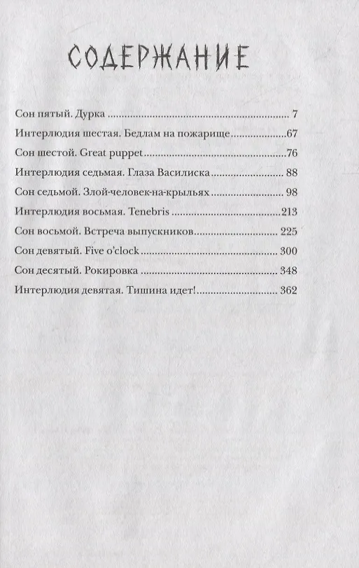 Книга Ноктамбула. 2. Пробуждение (Тамара Рыльская) — 2