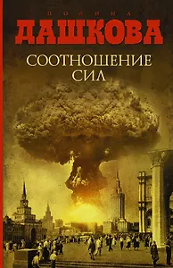 Соотношение сил