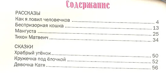 Книга Рассказы и сказки. (Борис Житков) — 2