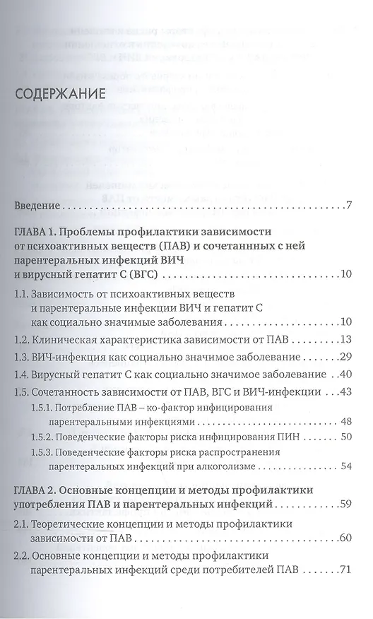 Книга Психологическая профилактика наркотической зависимости () — 2