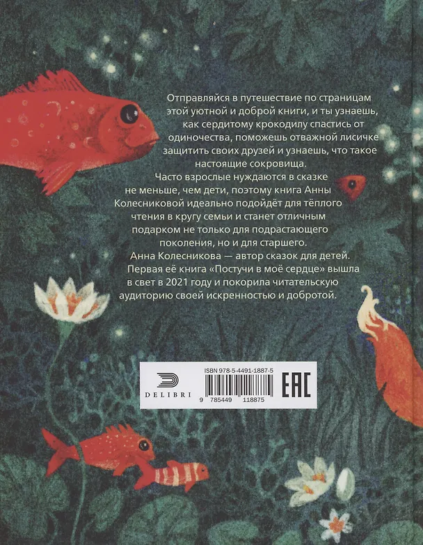 Книга Сказки (Анна Колесникова) — 2