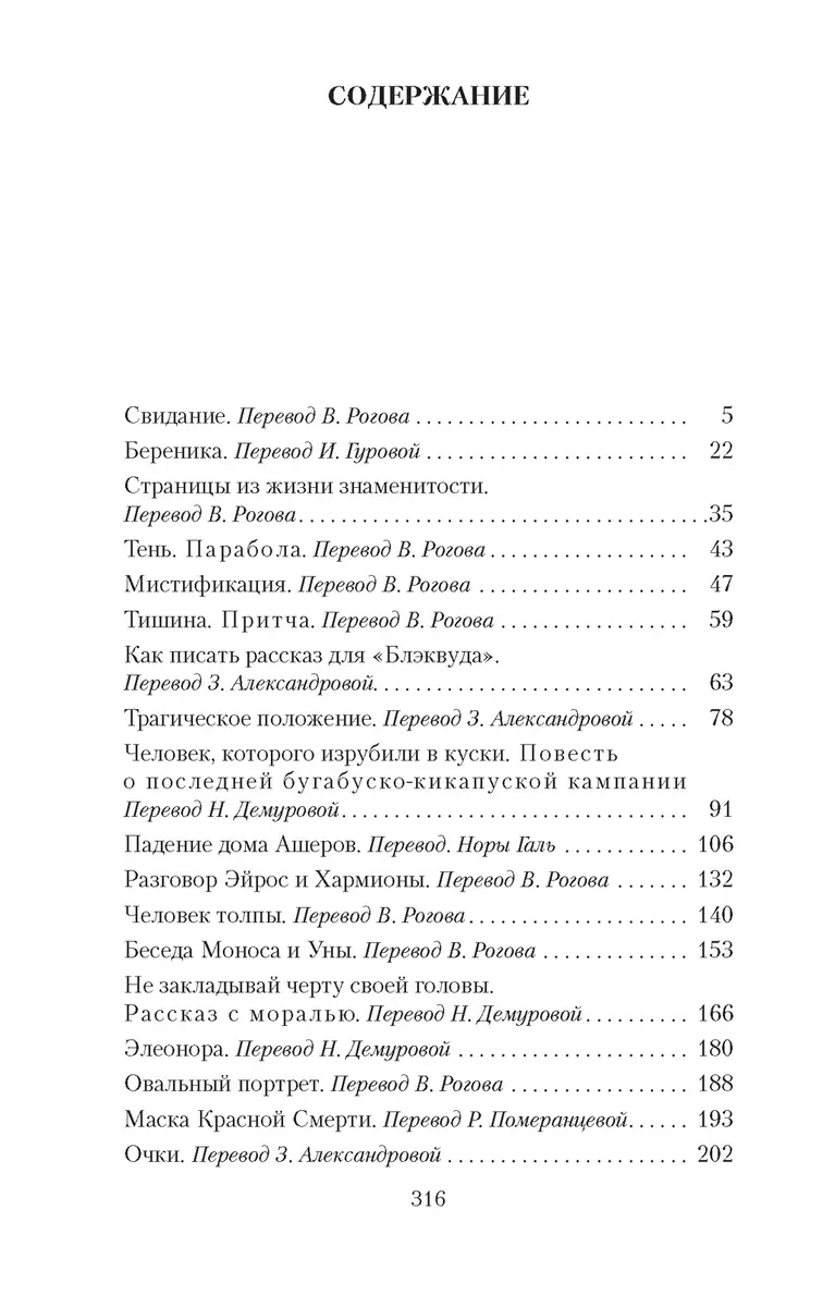 Падение дома Ашеров: рассказы (Эдгар По) - купить книгу с доставкой в  интернет-магазине «Читай-город». ISBN: 978-5-389-06797-4