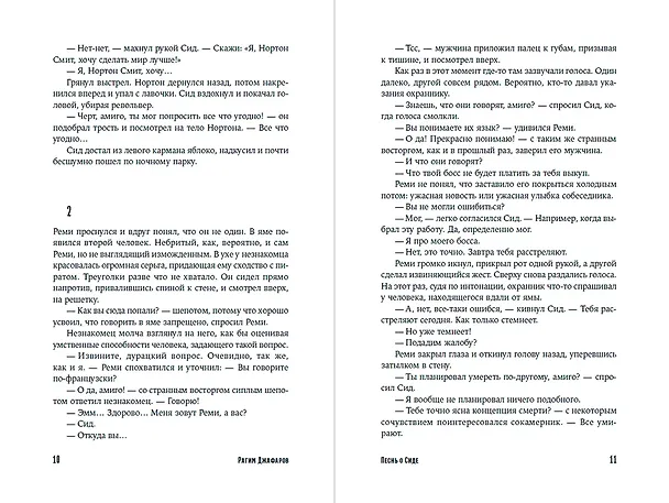 Книга Песнь о Сиде (Рагим Джафаров) — 3