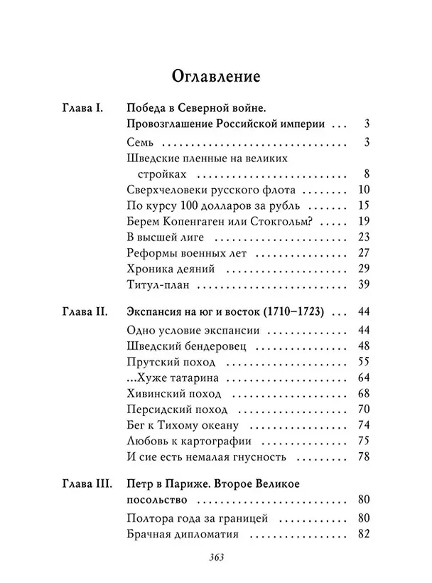 Книга Рассказы из русской истории. Петр I. Империя. Книга четвертая (Владимир Мединский) — 2