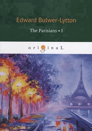 Книга The Parisians 1 = Парижане 1: на англ.яз (Edward Bulwer-Lytton)