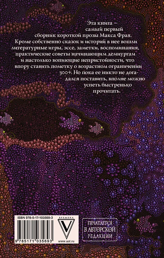 Книга Сказки и истории (Макс Фрай) — 2