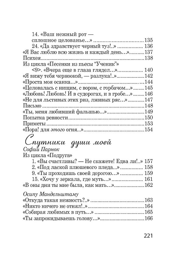 Книга Мне нравится, что Вы больны не мной... (Марина Цветаева) — 9