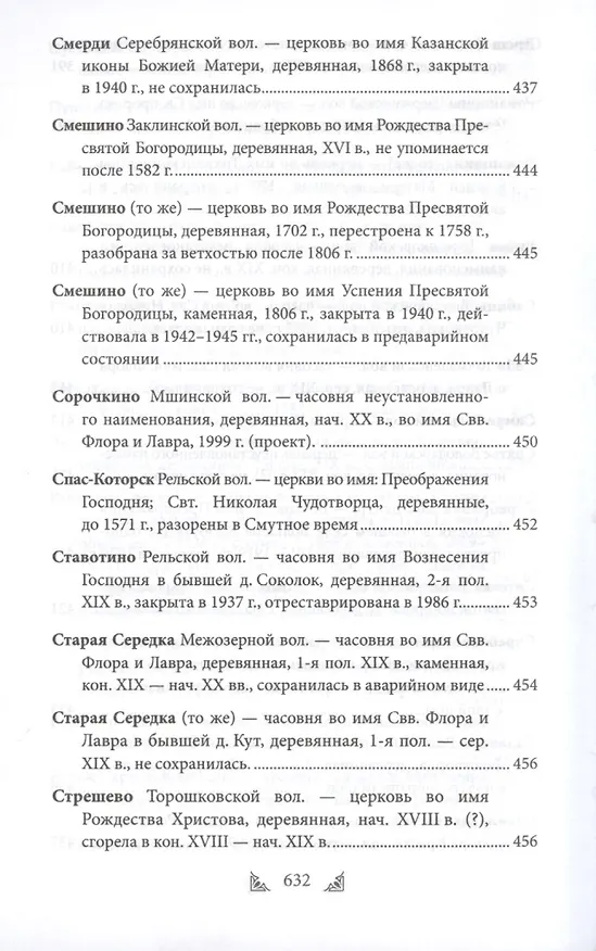 Книга Луга и окрестности. Из истории населенных мест Лужского района (Ольга Набокина) — 12