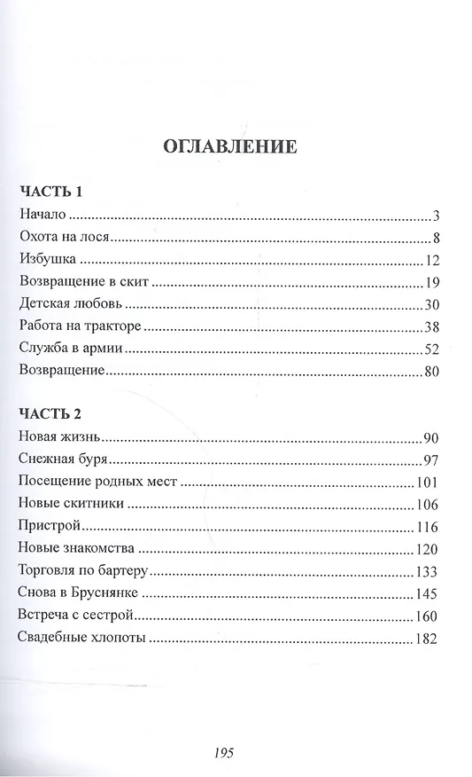 Книга Скит. Повесть о старообрядцах () — 2