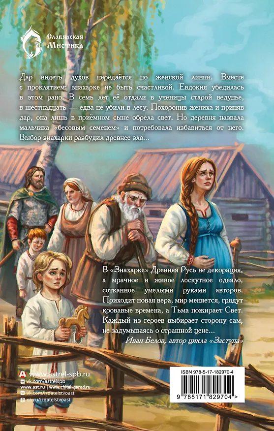 Книга Знахарка (Ольга Морган, Татьяна Полуянова) — 2