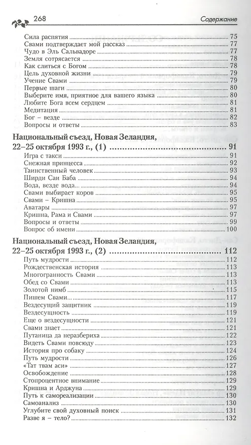 Книга В поисках Божественного () — 3