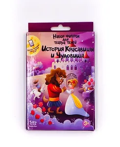 Игра Красавица и Чудовище
