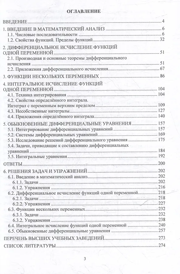Книга Решебник олимпиадных задач по математике для вузов. Введение в математический анализ. Дифференциальное исчисление функций одной переменной. Функции нескольких переменных. Интегральное исчисление функций одной переменной: учебное пособие (Александр Пчелинцев, Елена Молоканова, Татьяна Жуковская) — 2