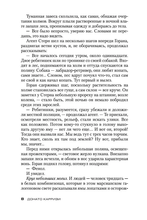 Книга Подсказчик (Донато Карризи) — 13