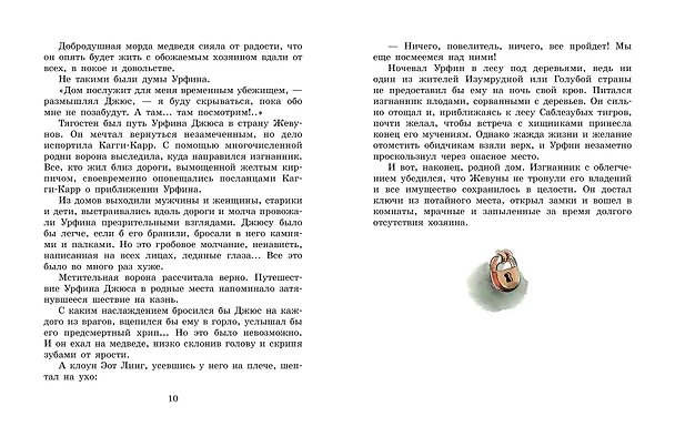 Книга Огненный бог Марранов (Александр Волков) — 14