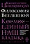 Философия Вселенной — 2698352 — 1