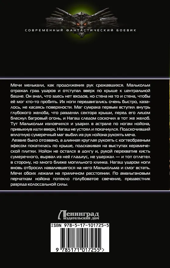 Книга Черный дождь (Александр Бауров) — 2