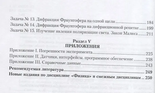 Книга Физика. Лабораторные задачи. Учебное пособие для СПО () — 3
