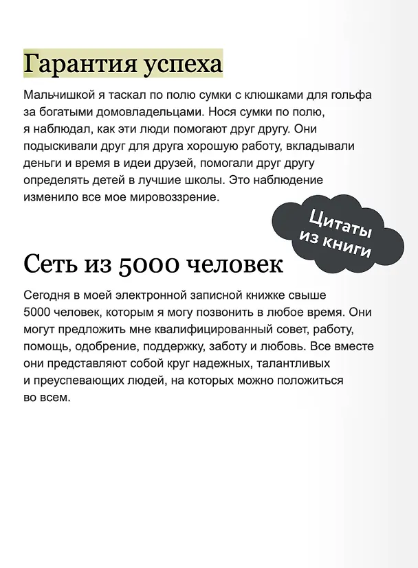 Книга Никогда не ешьте в одиночку и другие правила нетворкинга. NEON Pocketbooks (Кейт Феррацци) — 8
