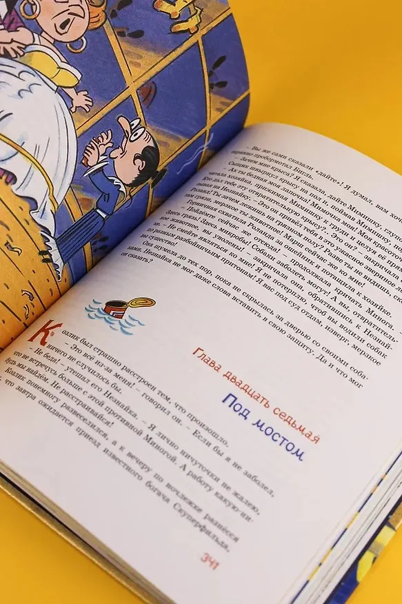 Книга Незнайка на Луне. Юбилейное издание (Полёт Юрия Гагарина) (Николай Носов) — 15