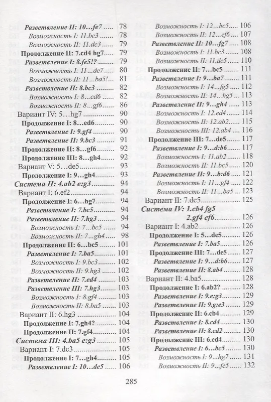 Книга Дебютная энциклопедия по русским шашкам. Том 2. Дебюты : Косяк, Обратный косяк, Отказанный косяк, обратная городская партия. 2-е (Виктор Высоцкий) — 3