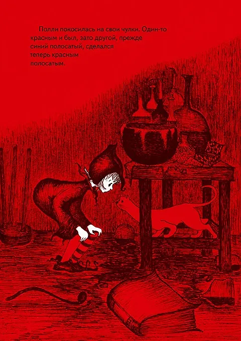 Книга Полли-Повиличка и ее чародействие (Патрисия Кумс) — 4