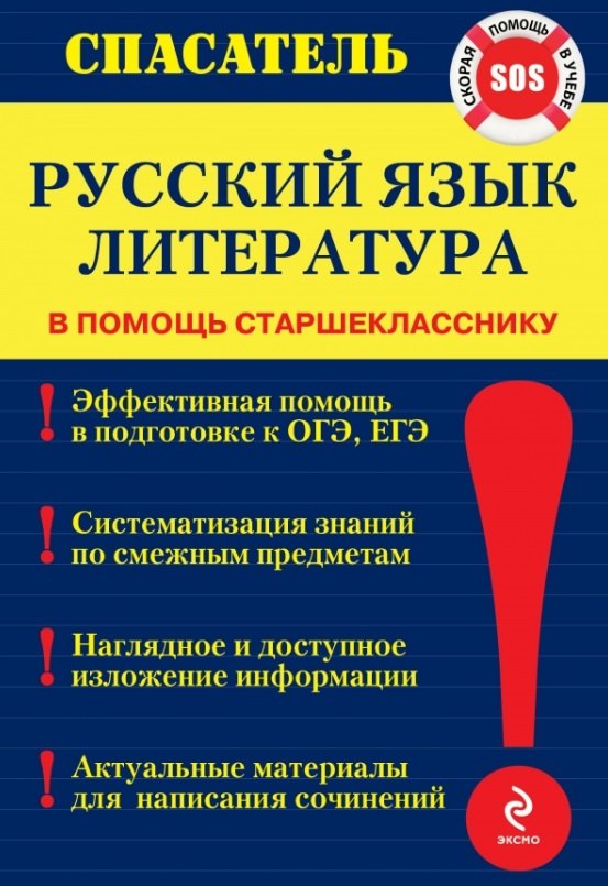 

Русский язык. Литература