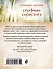 Духовный цветник Серафима Саровского. Избранные наставления — 2712273 — 2