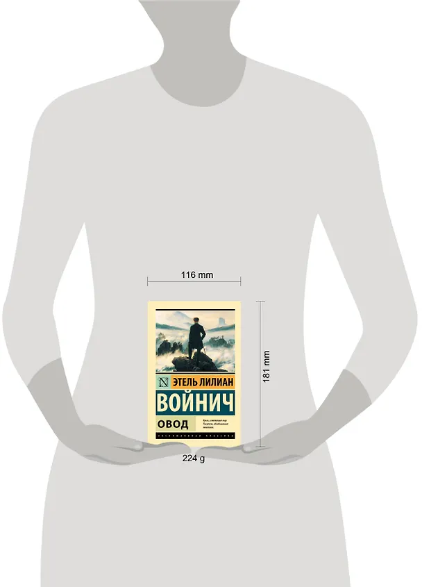 Книга Овод (Этель Войнич) — 7