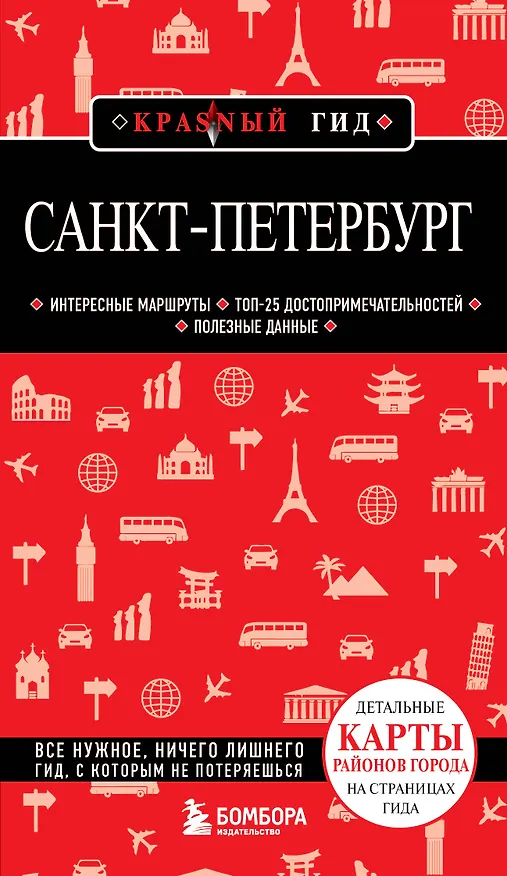 Книга Санкт-Петербург. 12-е изд., испр. и доп. (Ольга Чередниченко) — 1
