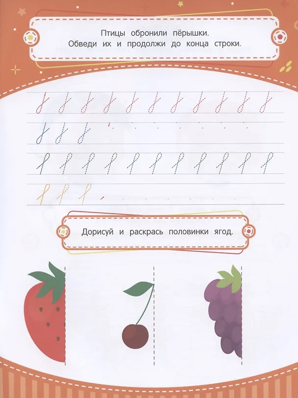 Книга Тренажер по чистописанию: от 5 до 6 лет. Прописи (Татьяна Бойченко) — 5