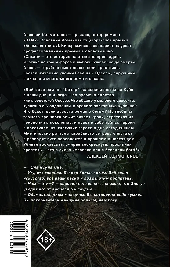 Книга Сахар (Алексей Колмогоров) — 2