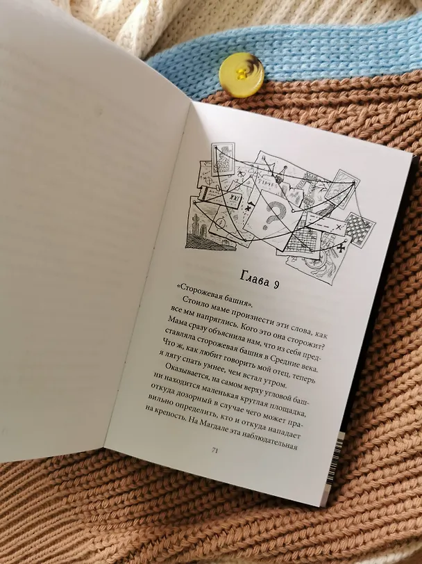 Книга Загадка старинного кладбища (Флориан Дениссон) — 10