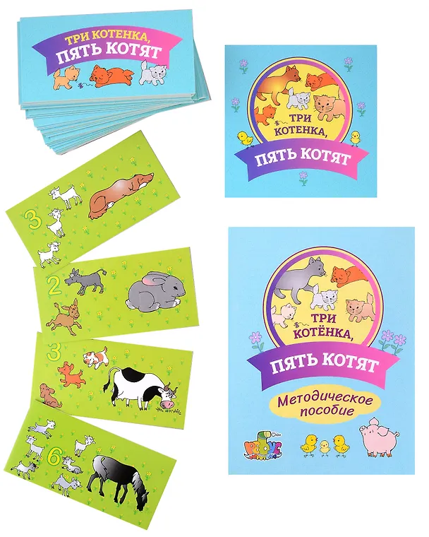 Игровое учебное пособие "Три котенка, пять котят" 312513 — 3