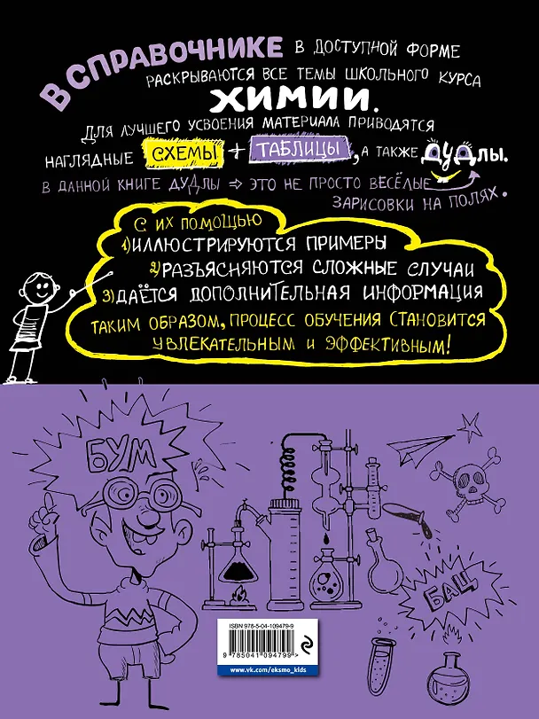Книга Наглядная химия (Елена Крышилович) — 2