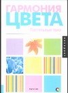 

Гармония цвета. Пастельные тона