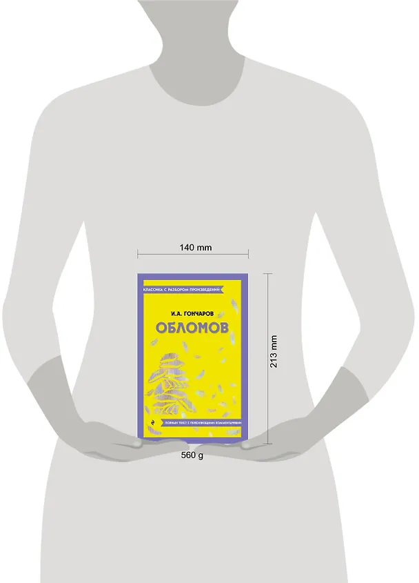 Книга Обломов (Иван Гончаров) — 17