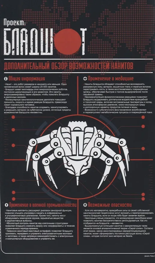 Бладшот. Том 1. Подрывая мир 2690302 — 2