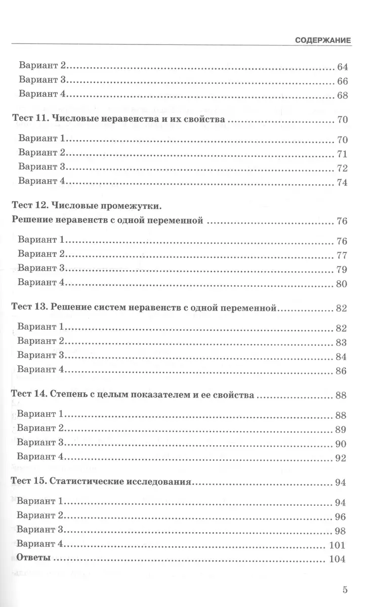 Тесты по алгебре. 8 класс. К учебнику Ю.Н. Макарычева и др. 