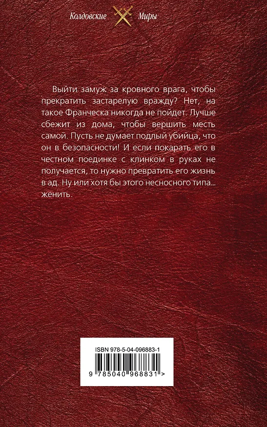 Книга Вендетта (Бронислава Вонсович) — 2